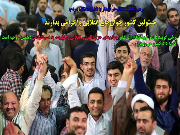گزیده فرمایشات رهبر انقلاب در دیدار با اقشار مختلف مردم/گرافیک