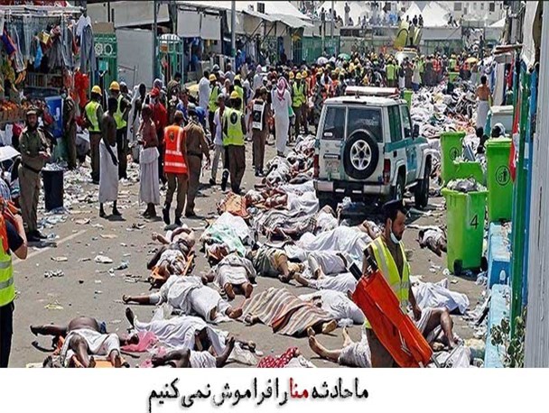 مسئولان کشوری تمام تلاششان را برای پایمال نشدن خون شهدای منا انجام دهند