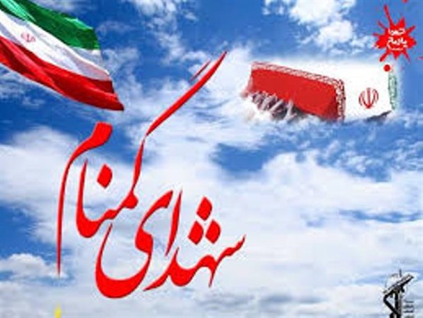 گهگیلویه وبویراحمد میزبان شهدای گمنام دوران دفاع مقدس