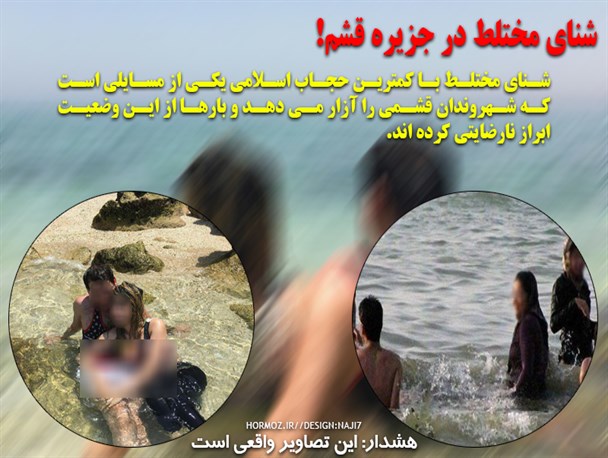 شنای مختلط در جزیره قشم!