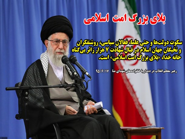 بلای بزرگ امت اسلامی