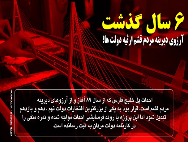 آرزویی که به ارثیه دولت ها بدل شد+عکس نوشته