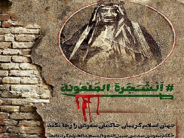 حکام سعودی صد عن سبیل الله و المسجد الحرام کرده اند/پوستر
