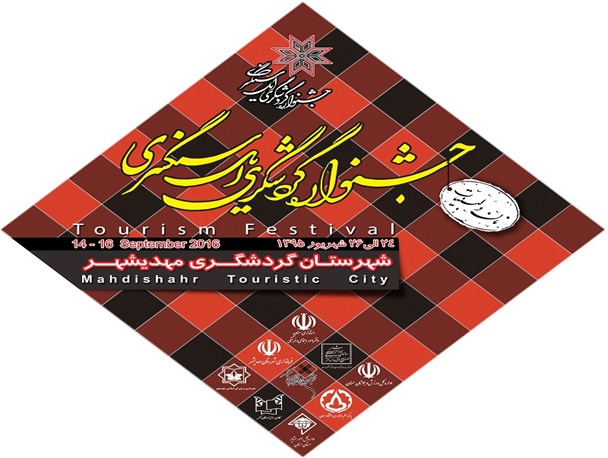 جشنواره گردشگری ایل سنگسری به اندازه 10 جشنواره برنامه دارد