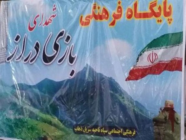 روحیه شهادت طلبی سدی بزرگ در برابر هجمه های دشمن است / گشایش پایگاه فرهنگی شهدای بازی دراز در جوار یادمان شهدای گمنام سرپل ذهاب