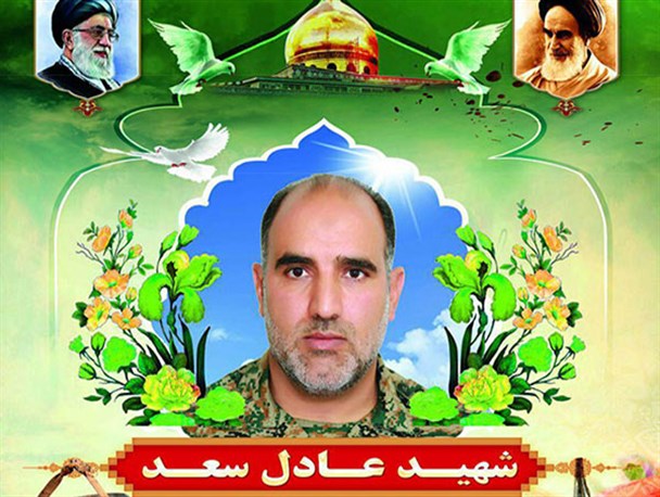 پیام نماینده دزفول به مناسبت شهادت شهید عادل سعد +عکس