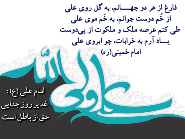 شعرپر محتوای امام در وصف حیدر/اوصاف و تمسک به علی(ع) از منظر امام خمینی(ره)