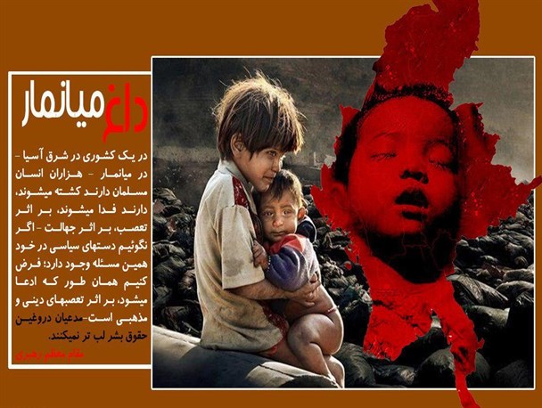فتونیوز عید غدیر، خداحافظ مرد مهربان،داغ میانمار، وزیری برای علوم