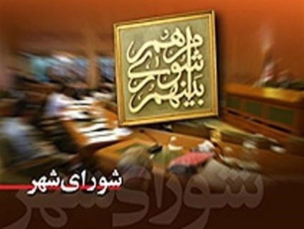 هیات رئیسه جدید شورای شهر ارومیه انتخاب شدند