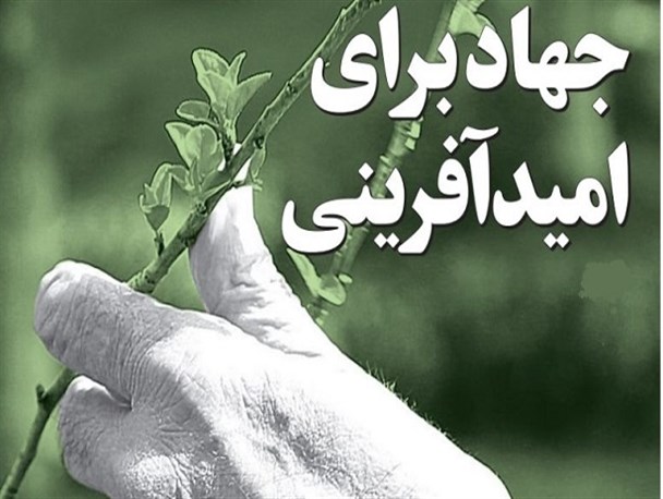 «جهاد امیدآفرینی» لازمه اولویت دولت سیزدهم/«بحران مشروعیت و مقبولیت» چالش جدید دشمنان انقلاب برای ایران اسلامی