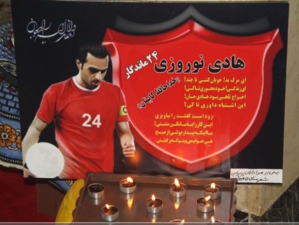 مراسم هفتمین روز درگذشت هادی نوروزی در لاهیجان برگزار شد