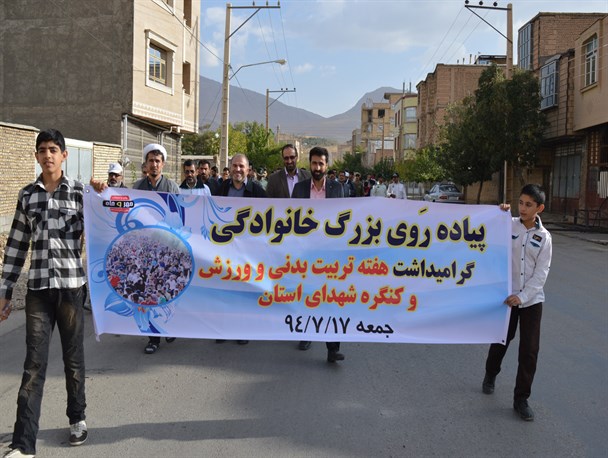همایش پیاده روی در شهرستان فارسان برگزار شد+تصاویر