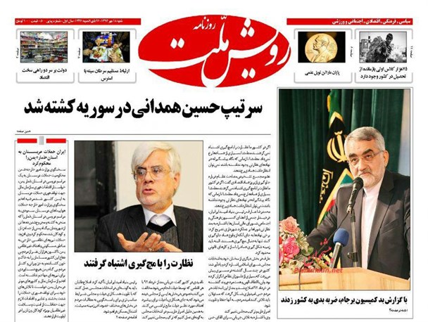 دهنی کجی یک روزنامه به شهادت سردار همدانی/ ترکیدن بغض فتنه گران/ مردم: از عصبانیت بمیرید
