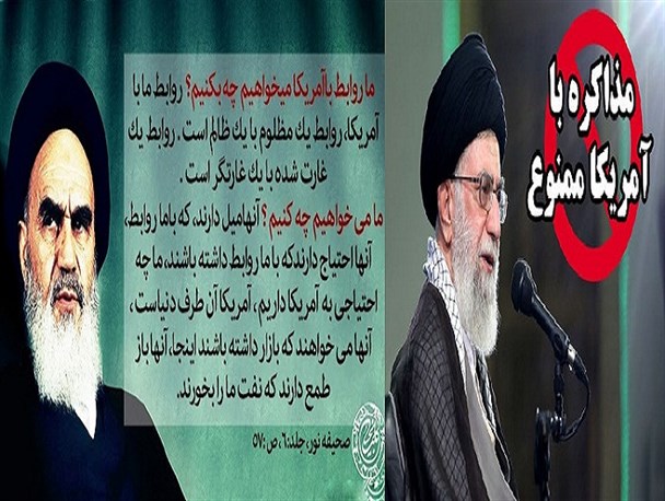 مذاکره با آمریکا در کلام امام خمینی (ره) و رهبر معظم انقلاب + فیلم