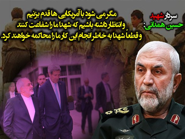 هشدار سردار همدانی به ظریف و دستگاه دیپلماسی+عکس‌نوشت