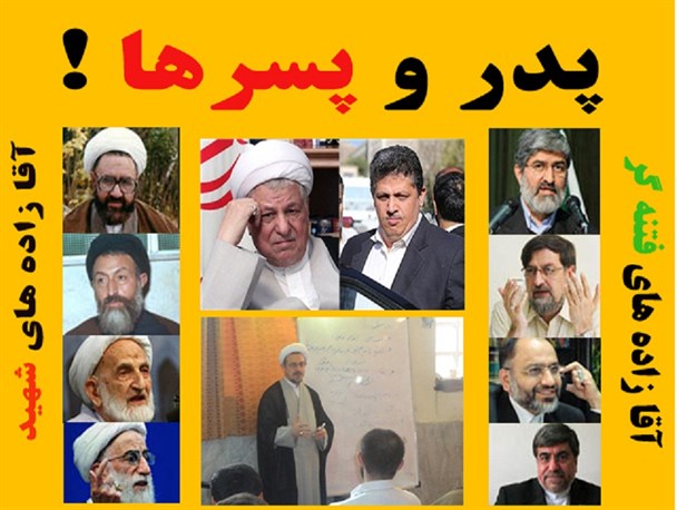 تفاوت آقازاده هایی که در گرمای رامهرمز پی تبلیغ دین اند و آقا زاده هایی که پی ارتشا و اختلاس اند!