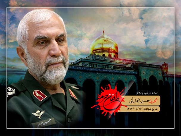سروده ای زیبا با نام «بویِ محرم از دمشق» تقدیم به سردار شهید حسین همدانی