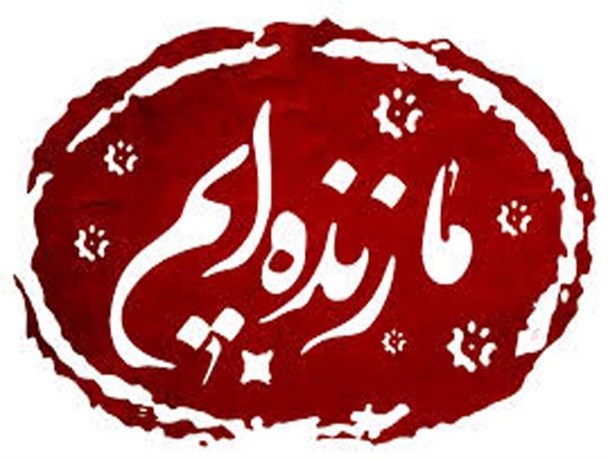 همایش بزرگ "نهضت ما زنده ایم" در ایلام برگزار می شود