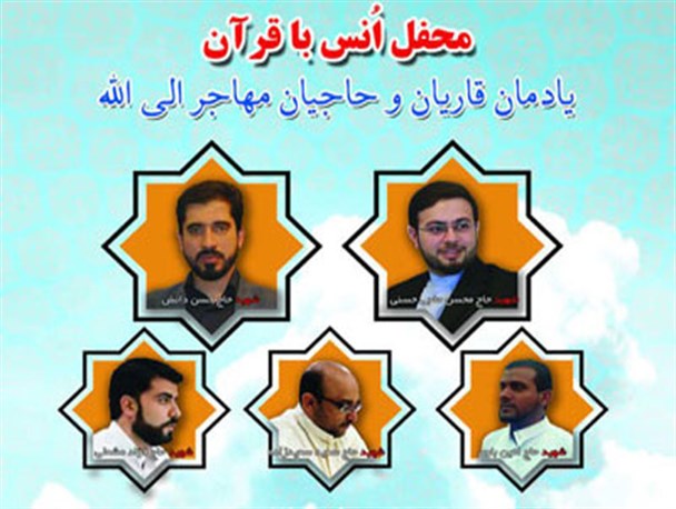 محفل انس با قرآن کریم در مسجد جامع سنگر برگزار می شود+پوستر