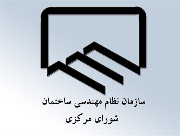 اعضای جدید هیات مدیره نظام مهندسی ایلام معرفی شدند