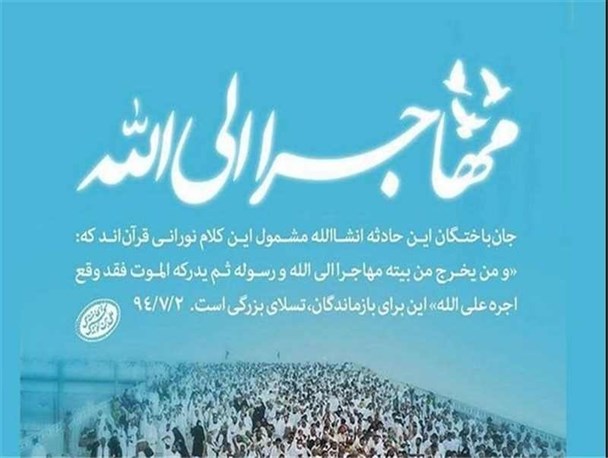 مراسم یادبود جانباختگان منا فردا در اردبیل برگزار می‌شود