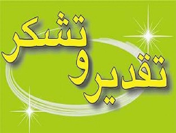 قدردانی فرزندان شهدا از عوامل کنگره ملی 1880 شهید کهگیلویه و بویراحمد