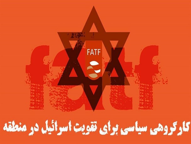 نقوی: پذیرش تعهدات سیاسی FATF به ضرر ماست/ جمالی: FATF یعنی زمین گیر کردن مقاومت/ ندیمی: FATF به صلاح کشور نیست