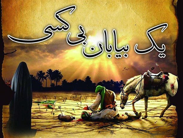 اجرای نمایش مذهبی "یک بیابان بی کسی" در کرج