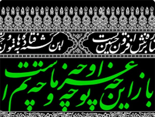 سوگواری بر شهیدان کربلا در دوران فرمانروایی بوئیان رسمیت یافت