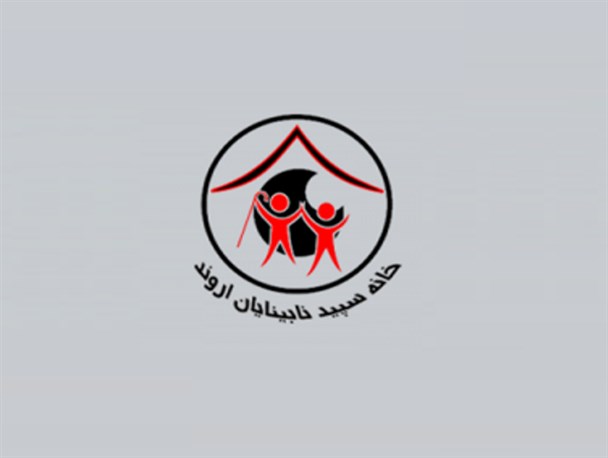هیئت‌مدیره جدید مؤسسه خانه سپید نابینایان اروند خرمشهر معرفی شدند