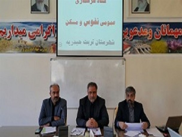 تاکنون حدود 9 درصد از مردم تربت حیدریه در سرشماری اینترنتی نفوس و مسکن شرکت کردند