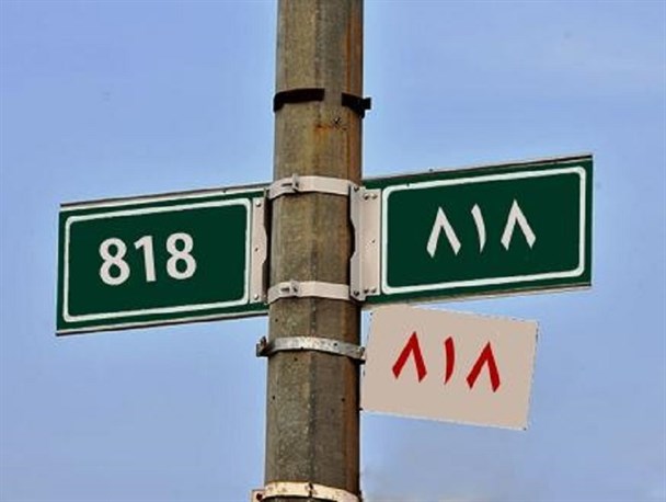 عمود 818 پاتوق جوانان اراکی