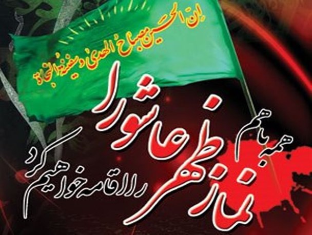 نماز ظهر عاشورا، در میدان امام حسین(ع) سمنان اقامه می شود