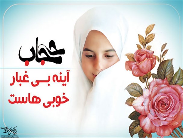 عکس خبری/شهریه دانشجویان با حجاب در سرعین ارزان شد
