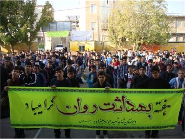 برگزاری مراسم بهداشت روان در مدارس اسلام آبادغرب+ تصویر