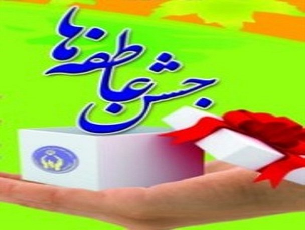 مرحله دوم جشن عاطفه‌ها در مدارس سرپلذهاب برگزار می‌شود