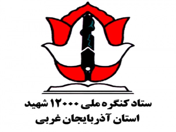 یادمان شهداء در پلدشت احداث می شود