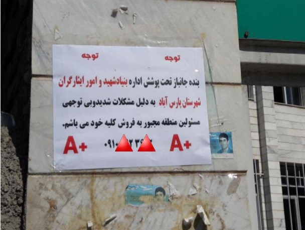 آگهی فروش کلیه یک جانباز به دلیل مشکلات مالی! + عکس