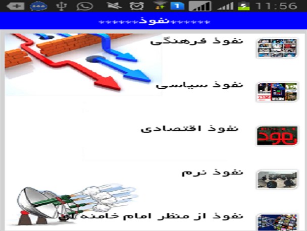 لینک دانلود نرم افزار اندروید "نفوذ"+تصویر