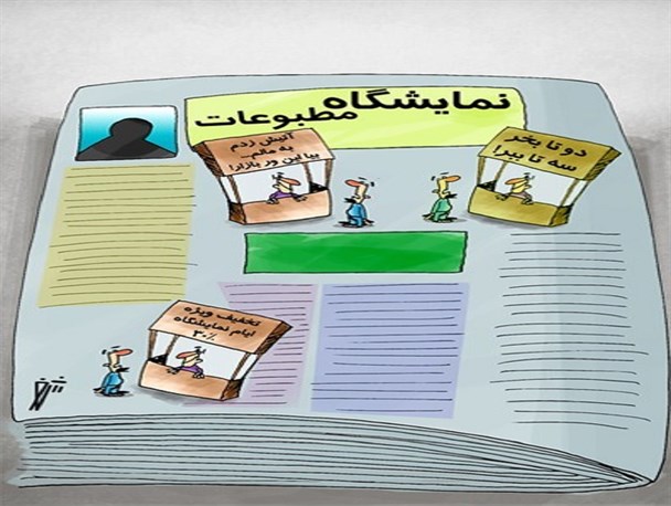 چشمانمان را ببندیم تا به جای امید برای اصلاح، امید کاذب در دل ها ایجاد شود