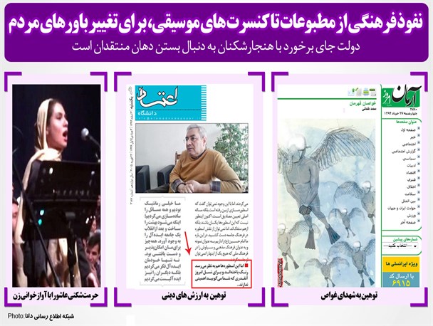 پوستر/نفوذ فرهنگی از مطبوعات تا کنسرت های موسیقی، برای تغییر باورهای مردم