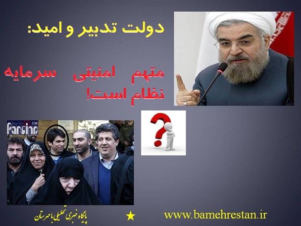 عکس نوشته /متهم امنیتی سرمایه نظام است