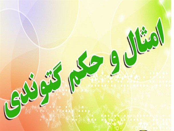 شماره سی و یکم/ زِ تَشِت نَئی یُم ، زِ دیت کور آویم