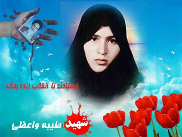 کنگره ملی «شهیده طیبه واعظی» در اصفهان برگزار می شود