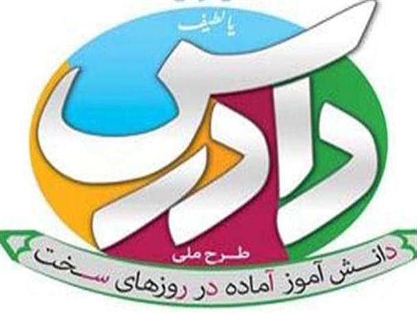 424 آموزشگاه در آذربایجان غربی تحت پوشش طرح دادرس قرار دارند