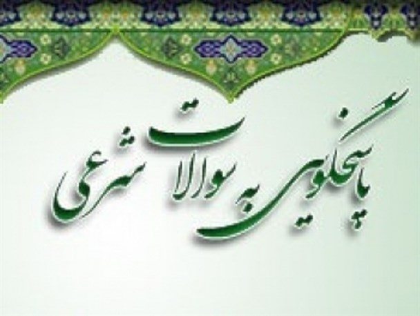 راه اندازی سامانه پاسخگویی به مسائل شرعی دفتر امام جمعه ارومیه