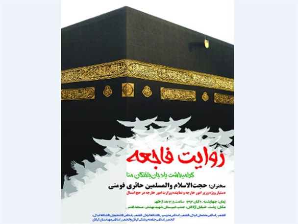 "روایت فاجعه" در مسجد قدس رشت برگزار می شود