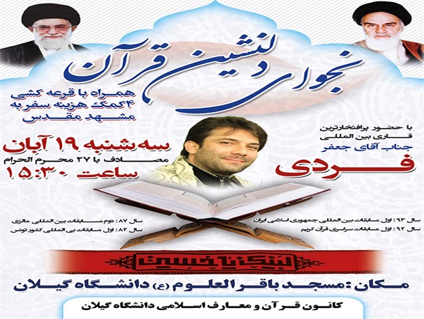 برگزاری مراسم انس با قرآن کریم در دانشگاه گیلان