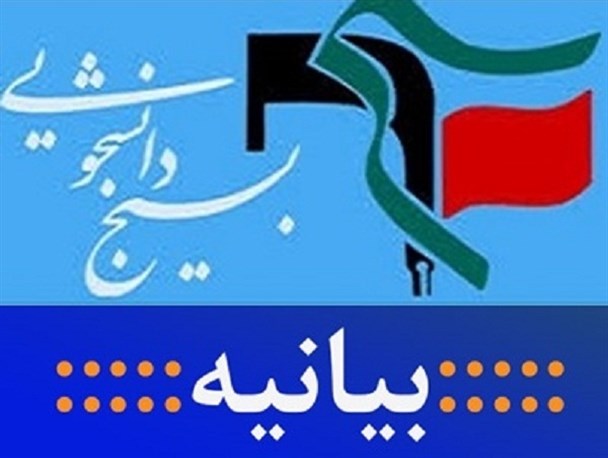 بیانیه‌ بسیج دانشجویی دانشگاه آزاد دامغان در واکنش به سخنان علی مطهری