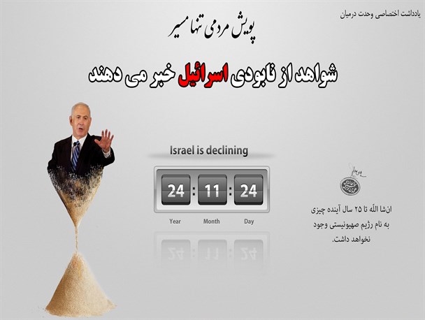 شواهد از نابودی اسرائیل خبر می دهند
